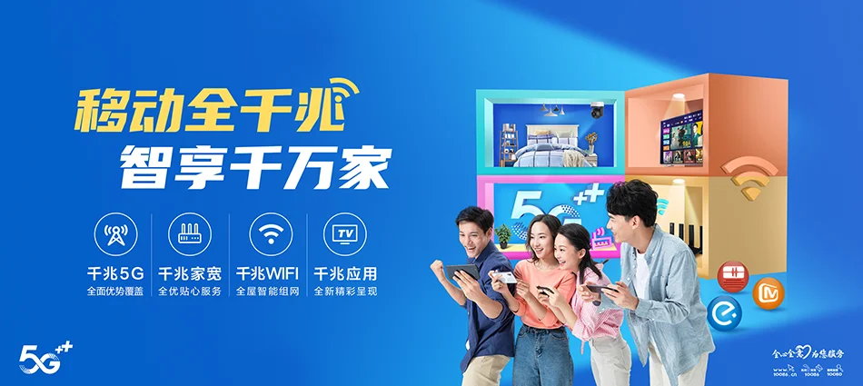 中国移动临江市移动宽带
